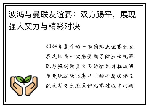 波鸿与曼联友谊赛：双方踢平，展现强大实力与精彩对决