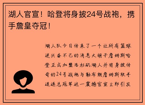 湖人官宣！哈登将身披24号战袍，携手詹皇夺冠！