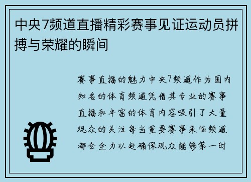 中央7频道直播精彩赛事见证运动员拼搏与荣耀的瞬间