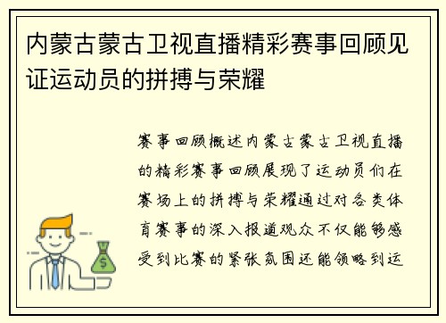 内蒙古蒙古卫视直播精彩赛事回顾见证运动员的拼搏与荣耀
