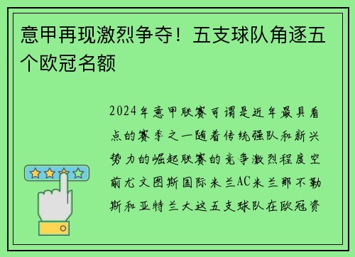 意甲再现激烈争夺！五支球队角逐五个欧冠名额