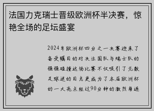 法国力克瑞士晋级欧洲杯半决赛，惊艳全场的足坛盛宴